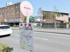 「米子港」バス停留所