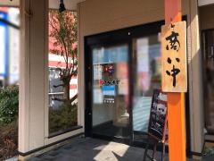 がってん寿司　中央林間店