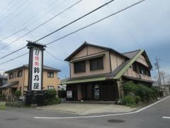 鈴乃屋　瀬戸川北店