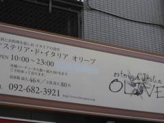 ｏｓｔｅｒｉａ　ｄ　ｉｔａｌｉａ　ＯＬＩＶＥ　香椎店