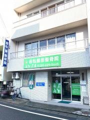吉松勝彦整骨院