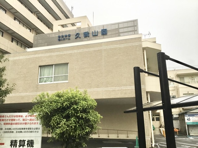 康和会久我山園 施設外観