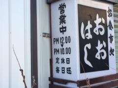 おおはし