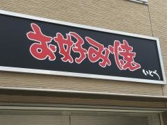 伊東屋
