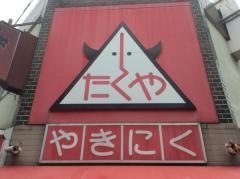 たくや