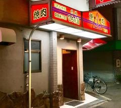 たくや