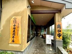 小嶋屋総本店