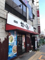 担々麺　錦城　中切店