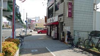 担々麺　錦城　中切店