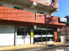タダノ薬局