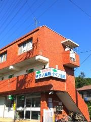 タダノ薬局