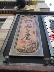 わらやき屋　品川
