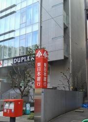 東日本銀行飯田橋支店