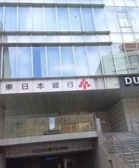 東日本銀行飯田橋支店