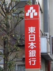 東日本銀行飯田橋支店