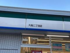 ファミリーマート　大船二丁目店