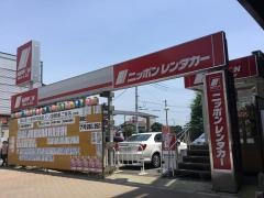 ニッポンレンタカー武蔵小金井駅前営業所