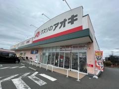 クスリのアオキ　春日部栄町店
