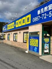 個別指導塾の明光義塾　新見教室
