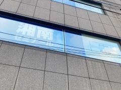 湘南ゼミナール　個別指導コース　上大岡教室