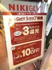 オリムピック・スタッフ都賀ゴルフコース　ＮＩＫＩＧＯＬＦサテライトショップ