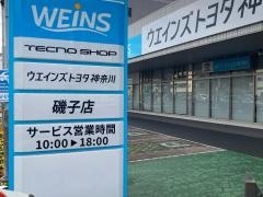 ウエインズトヨタ神奈川　磯子店