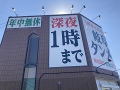 岐阜タンメン　鈴鹿店