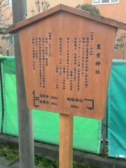 豊受神社