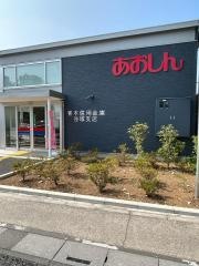 青木信用金庫谷塚支店