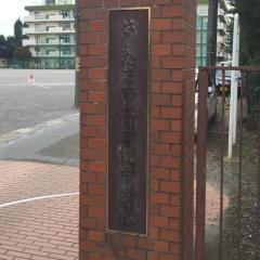 さいたま市立白幡中学校