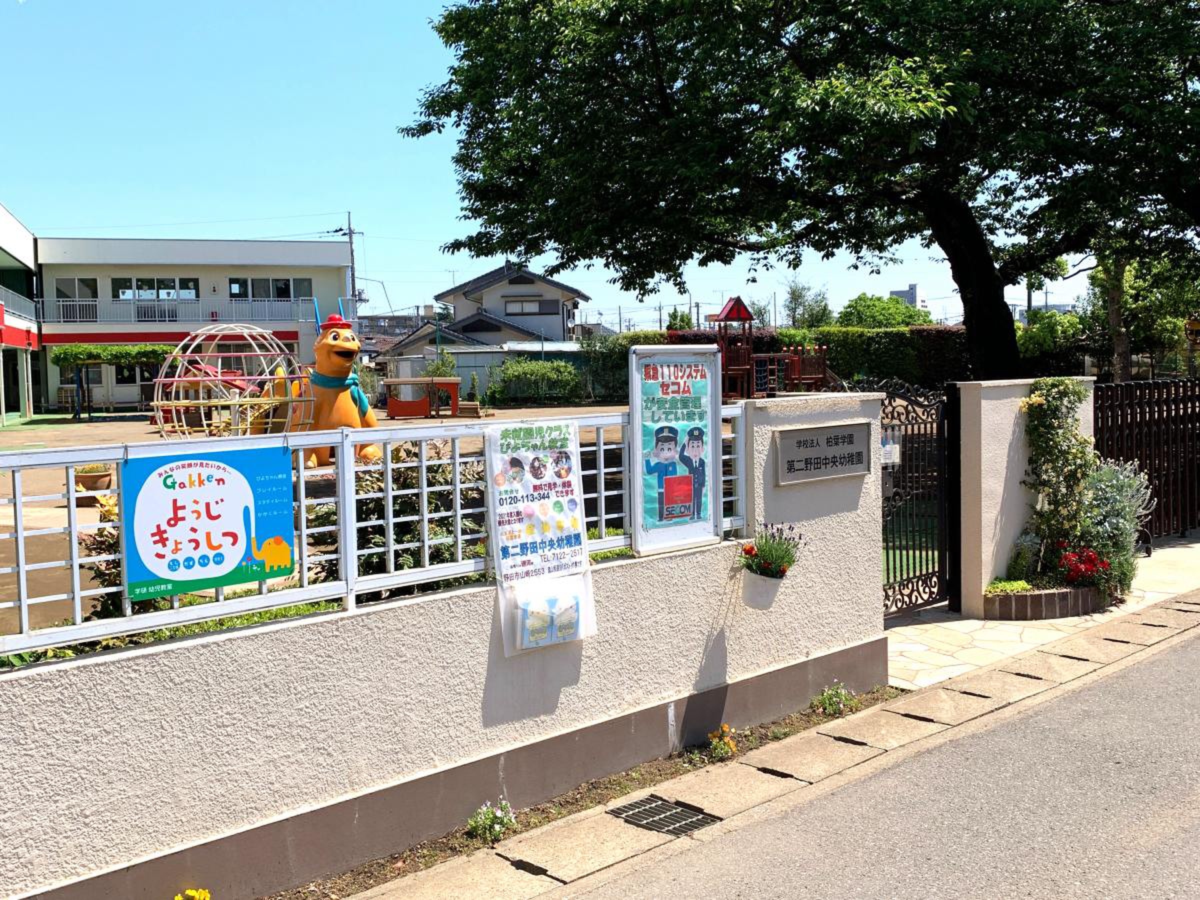 第二野田中央幼稚園／ホームメイト
