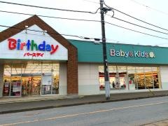 ベビー・子供用品バースデイ八街店