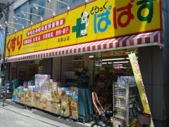 どらっぐぱぱす浜田山店