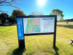 川島スポーツ公園
