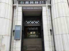 静岡銀行本店