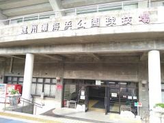 静岡県営都市公園遠州灘海浜公園球技場