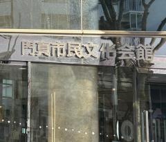 門真市民文化会館ルミエールホール