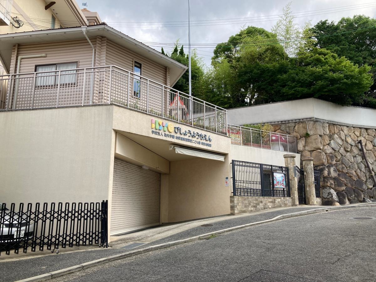 微笑幼稚園