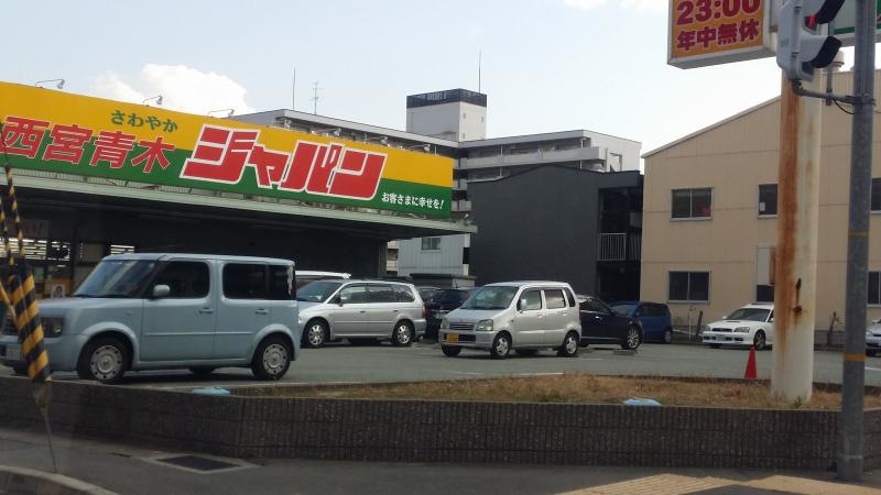 ジャパン西宮青木店