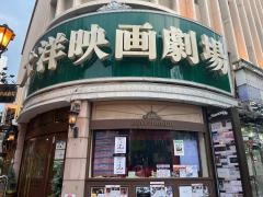 福岡中洲大洋映画劇場
