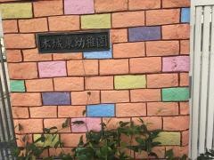 本城東幼稚園