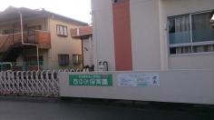 あゆみ保育園