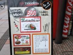 炭火串焼ダイニングＴＡＭＡＭＩＹＡ