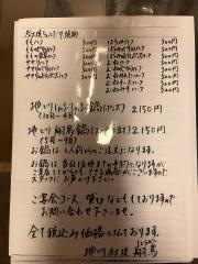 地どり炭火焼翔鳥