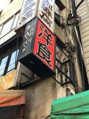 ザ・ハンバーグ