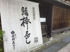 ほり川田村長