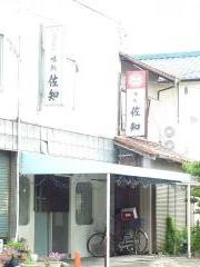 佐知