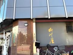 うなぎ処柳川屋・蔵本店