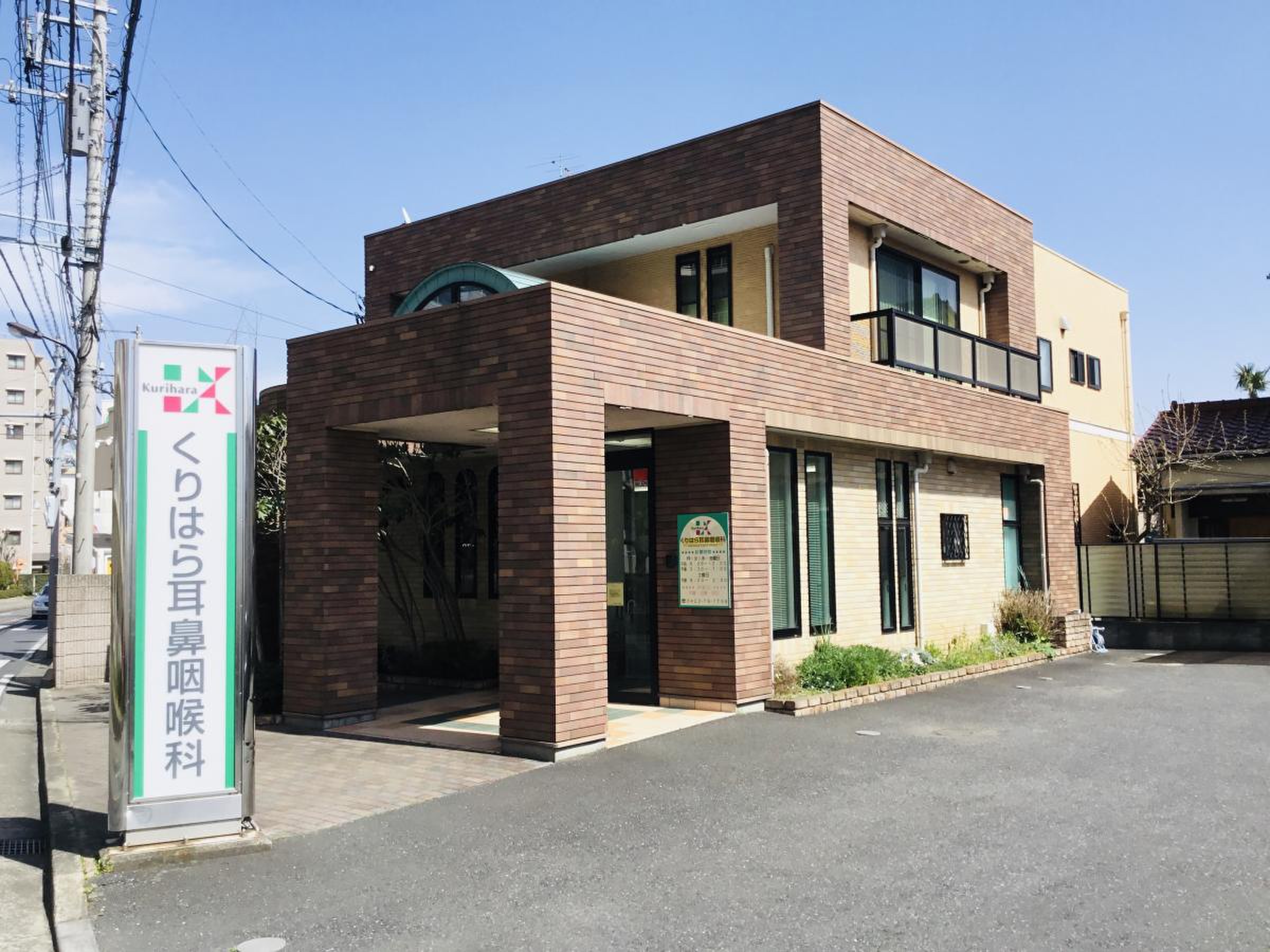 くりはら 耳鼻 科