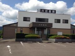 川村医院